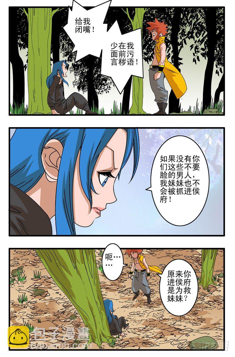 🍜爷在江湖飘 004 独门绝招 上 第5页