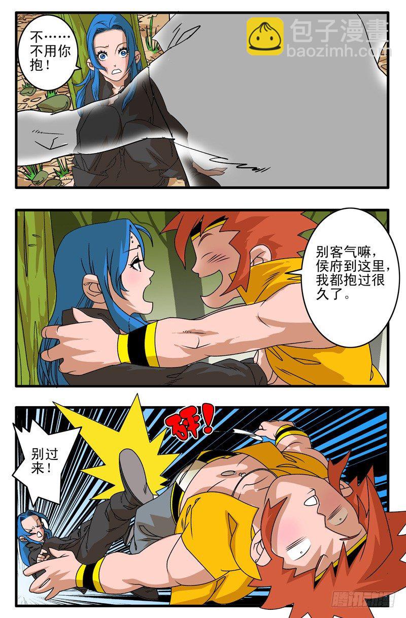 🍜爷在江湖飘 004 独门绝招 上 第8页