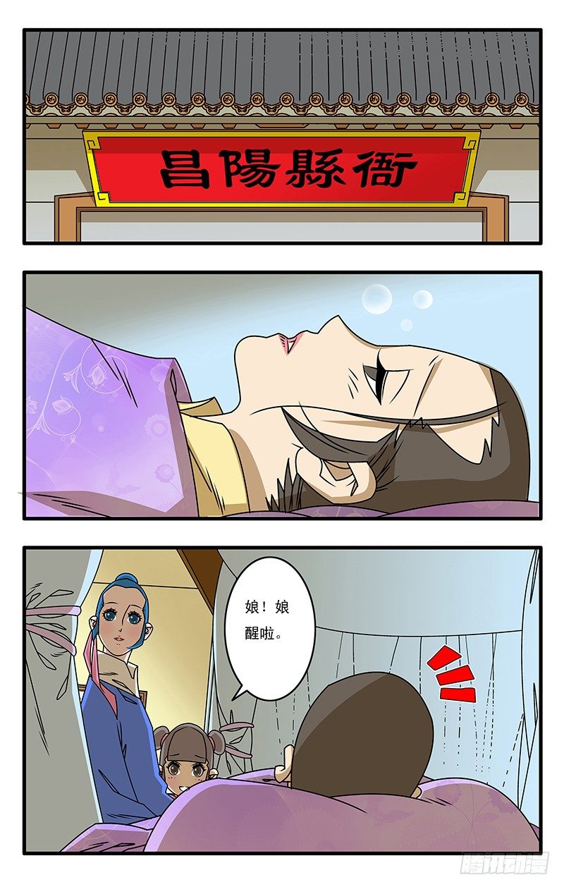 🍜爷在江湖飘 026 真相 上 第1页