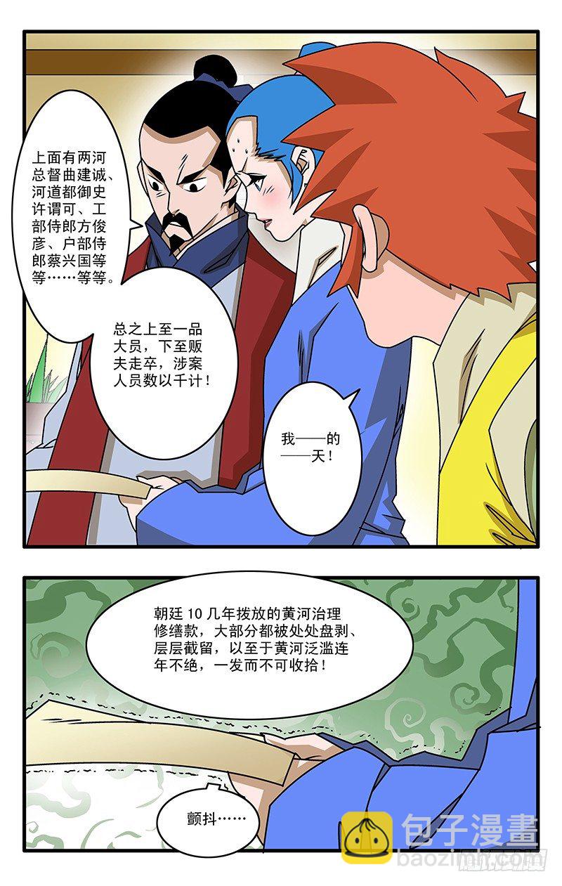 🍜爷在江湖飘 026 真相 上 第10页