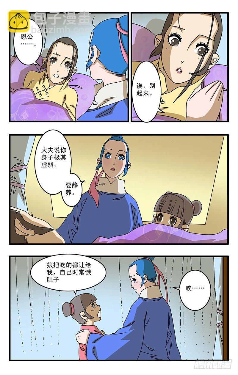 🍜爷在江湖飘 026 真相 上 第2页