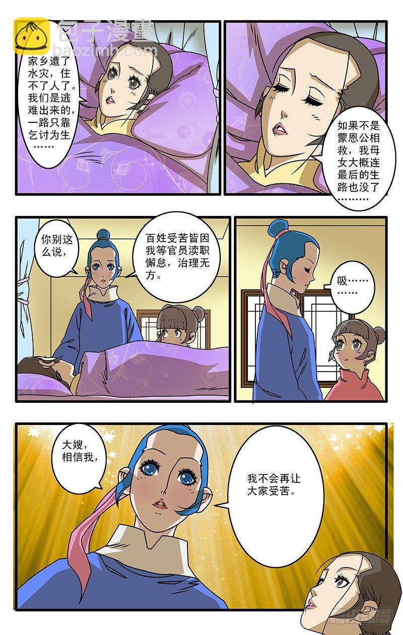 🍜爷在江湖飘 026 真相 上 第3页