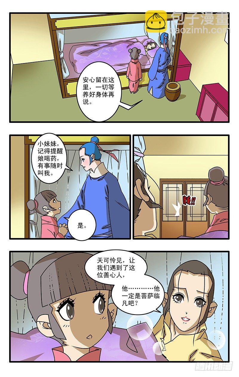 🍜爷在江湖飘 026 真相 上 第4页