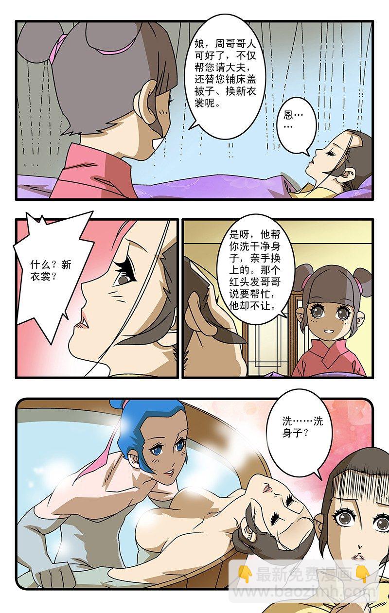 🍜爷在江湖飘 026 真相 上 第5页