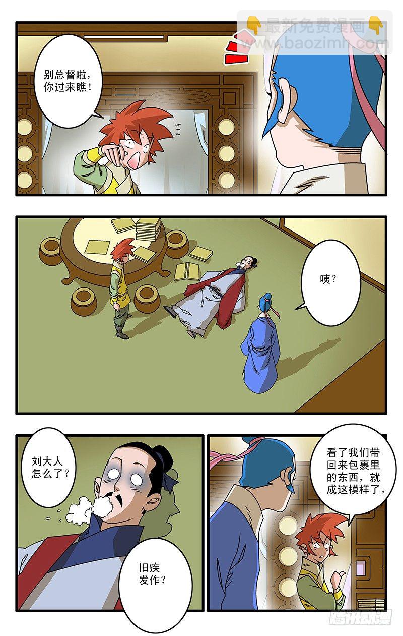 🍜爷在江湖飘 026 真相 上 第7页