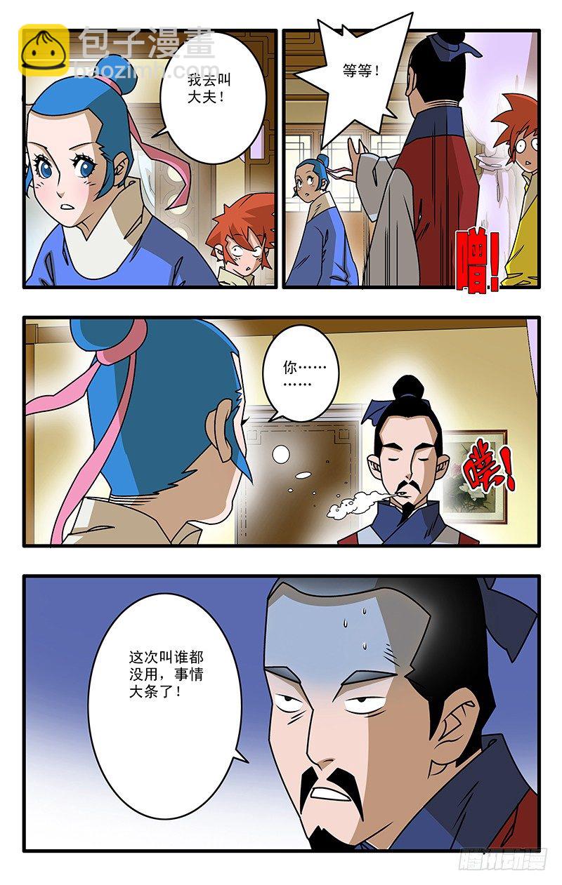 🍜爷在江湖飘 026 真相 上 第8页