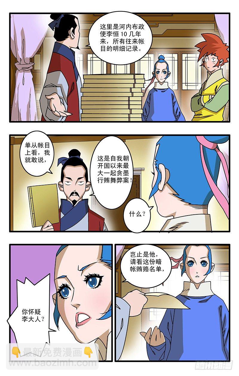 🍜爷在江湖飘 026 真相 上 第9页