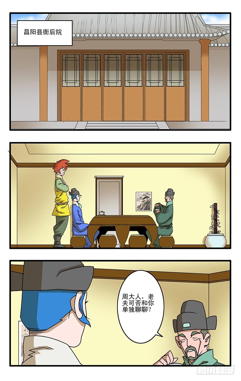 🍜爷在江湖飘 027 决裂 上 第1页