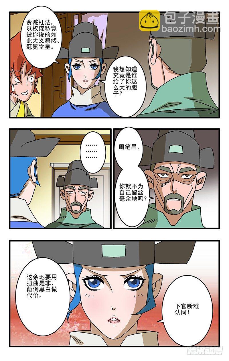🍜爷在江湖飘 027 决裂 上 第10页