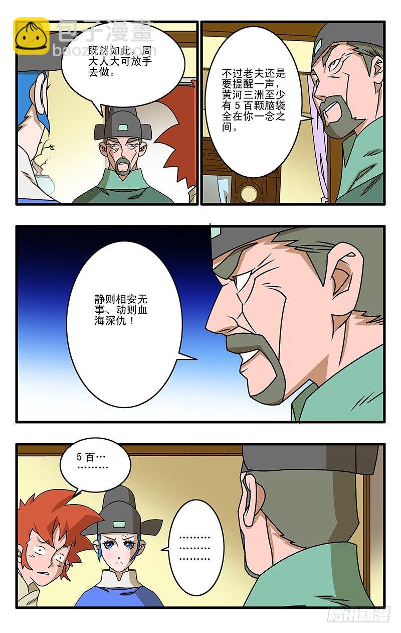 🍜爷在江湖飘 027 决裂 上 第11页