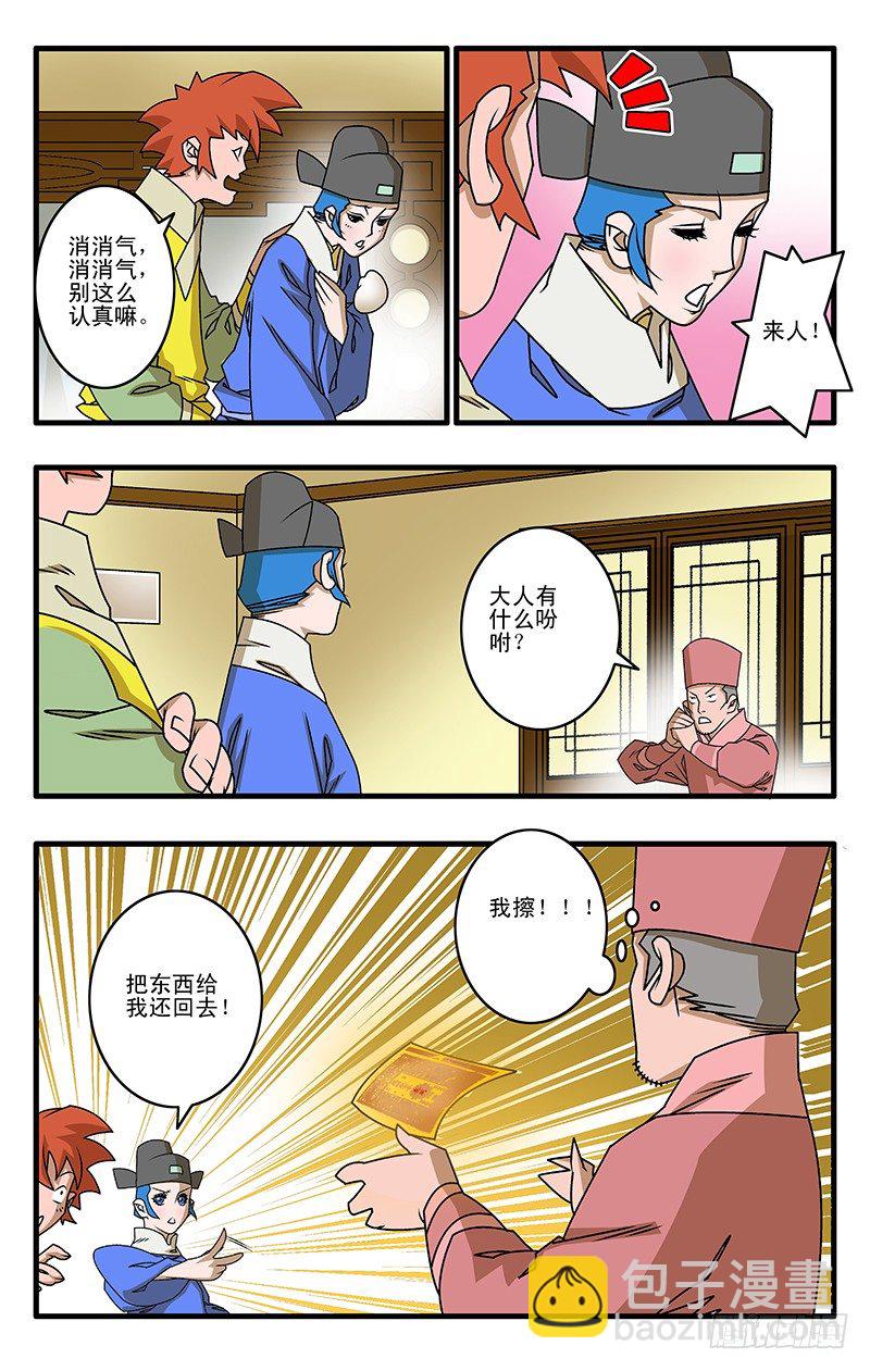 🍜爷在江湖飘 027 决裂 上 第13页