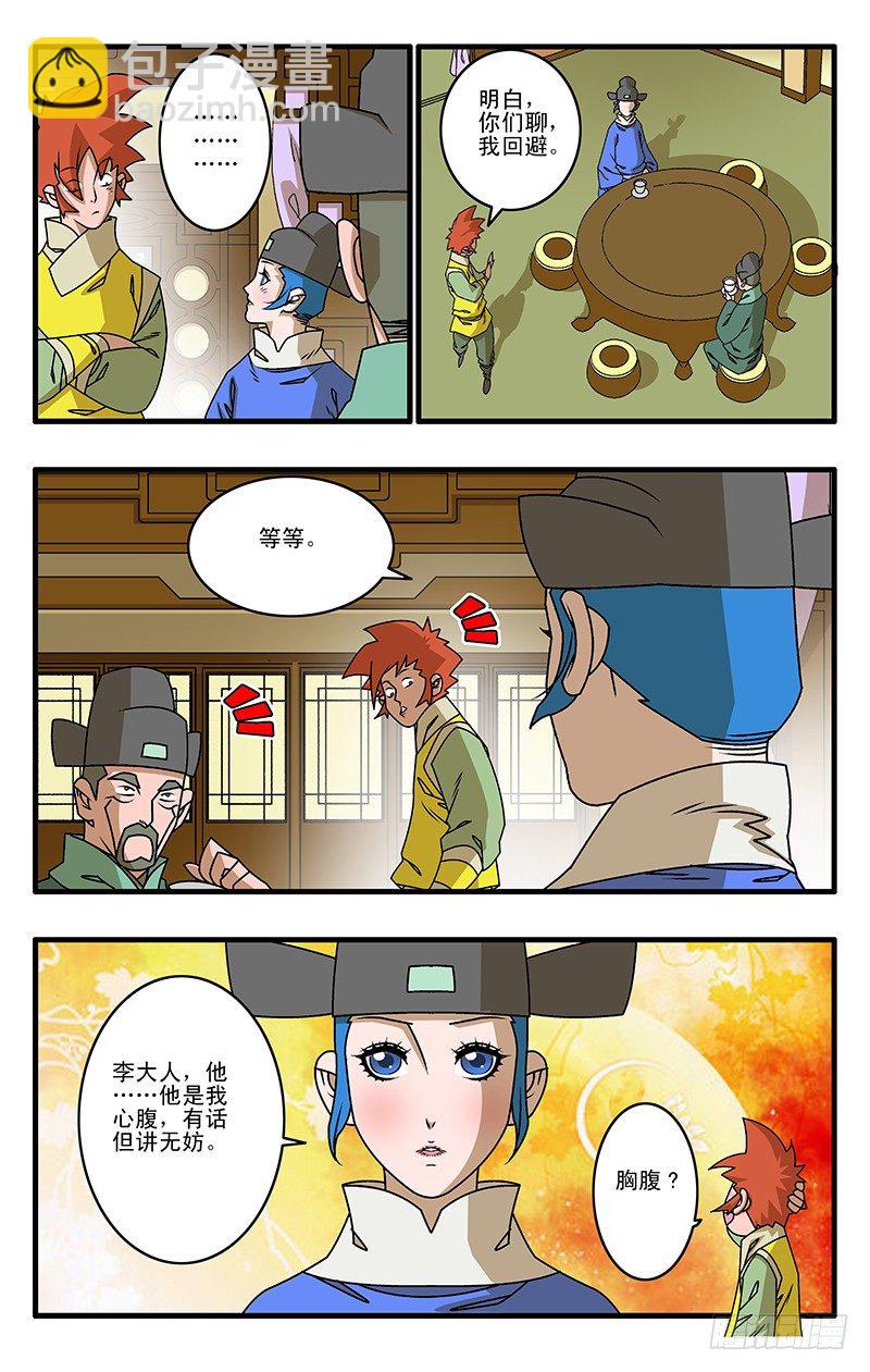 🍜爷在江湖飘 027 决裂 上 第2页