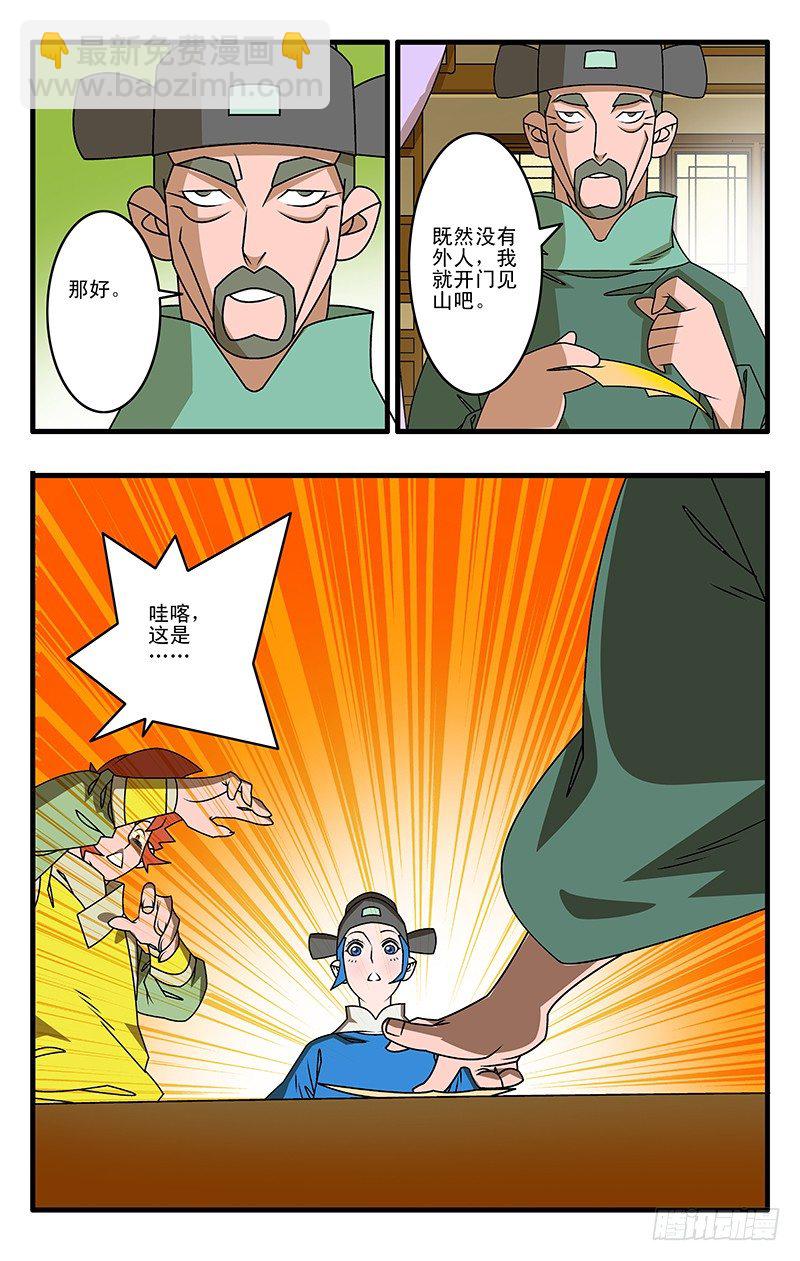 🍜爷在江湖飘 027 决裂 上 第3页