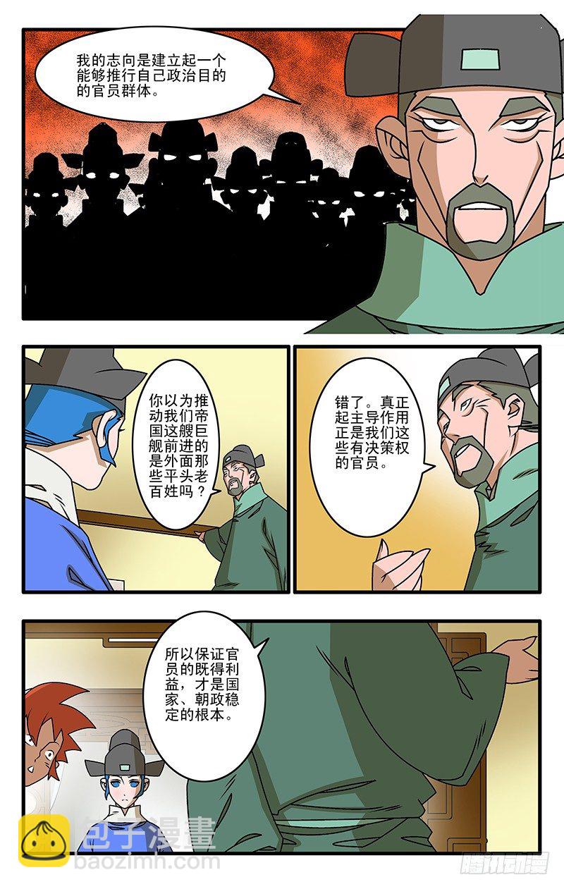 🍜爷在江湖飘 027 决裂 上 第7页