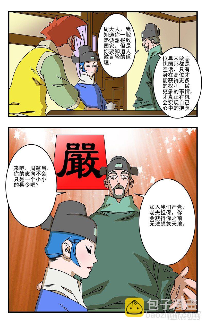 🍜爷在江湖飘 027 决裂 上 第8页