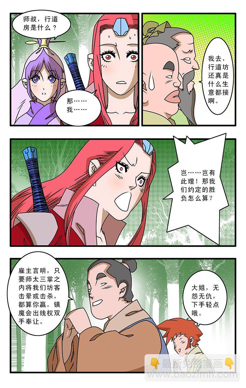 🍜爷在江湖飘 029 三掌之约  上 第10页