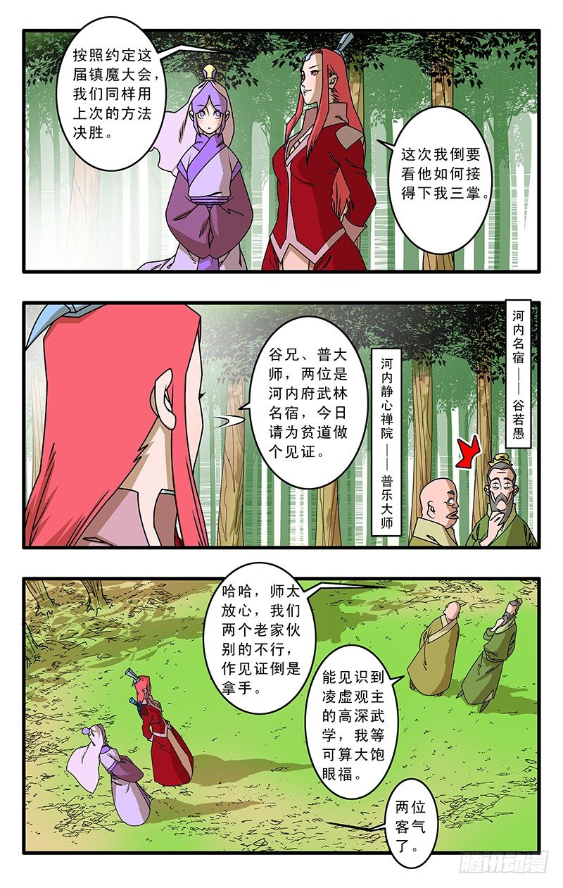 🍜爷在江湖飘 029 三掌之约  上 第5页