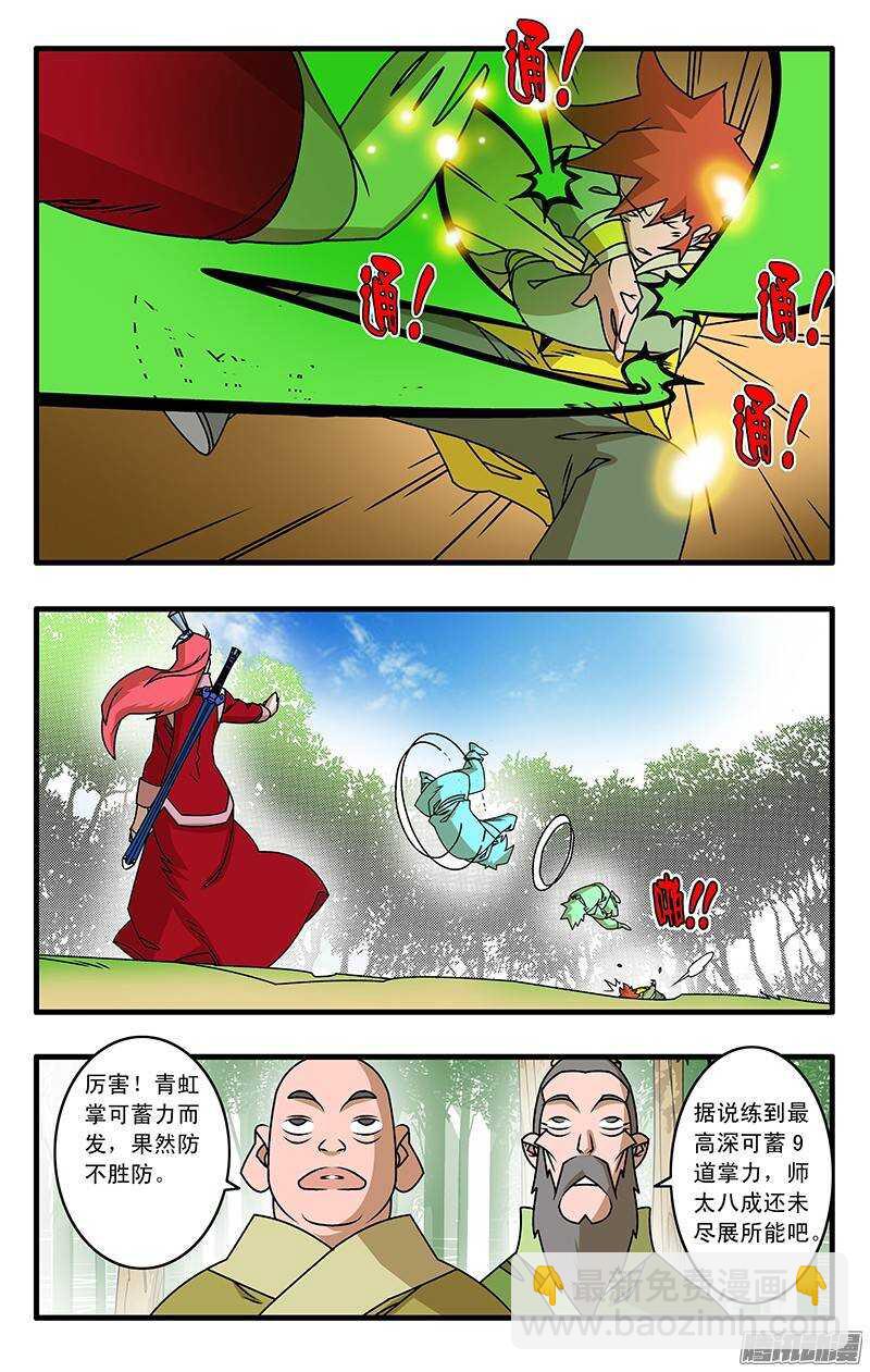 🍜爷在江湖飘 030 大圣救我 上 第11页