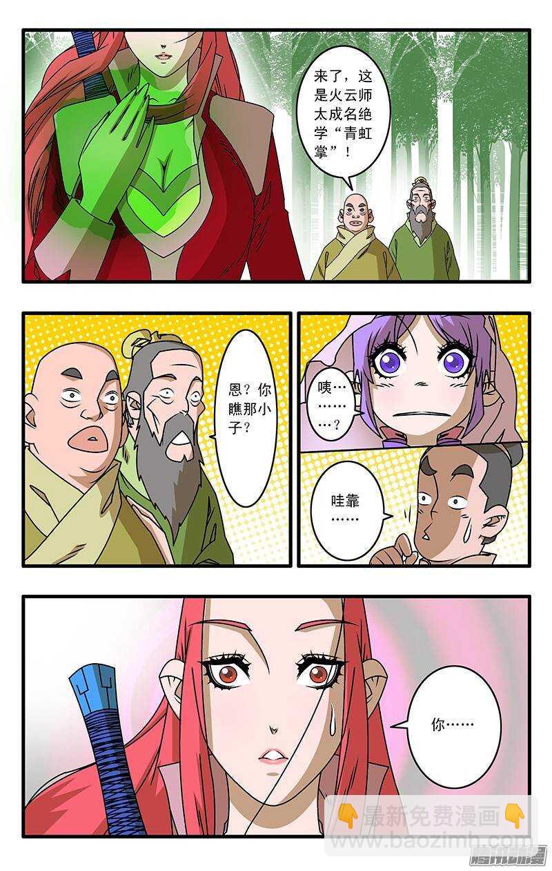 🍜爷在江湖飘 030 大圣救我 上 第6页