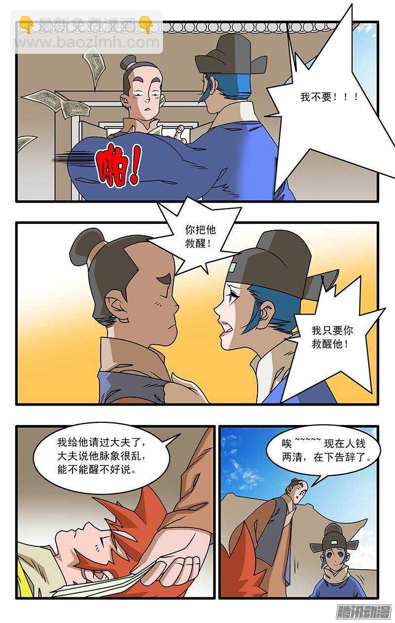 🍜爷在江湖飘 031 稍得缓解 上 第10页