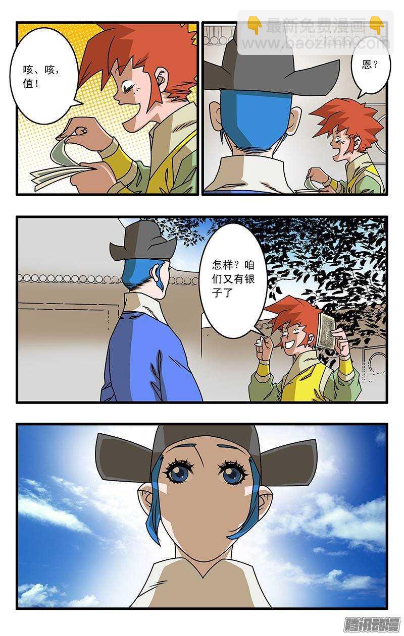 🍜爷在江湖飘 031 稍得缓解 上 第12页