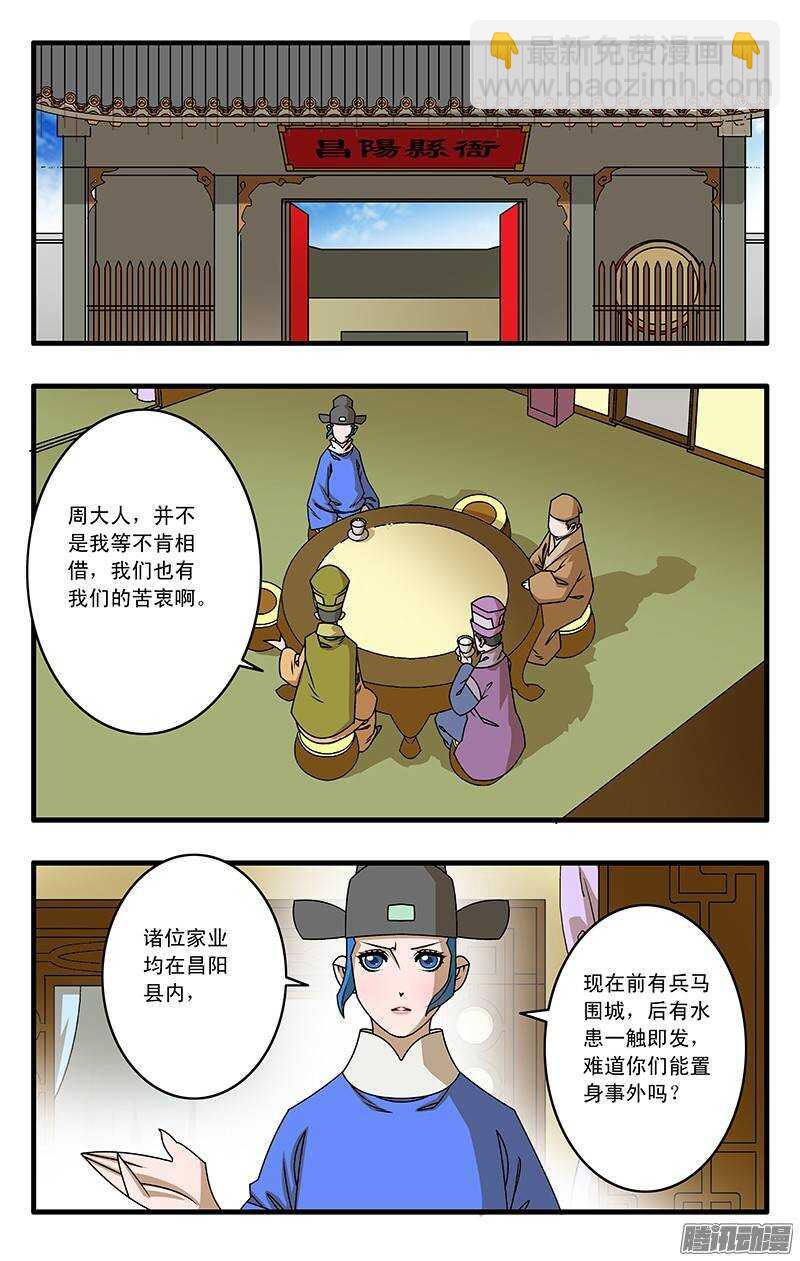 🍜爷在江湖飘 031 稍得缓解 上 第2页