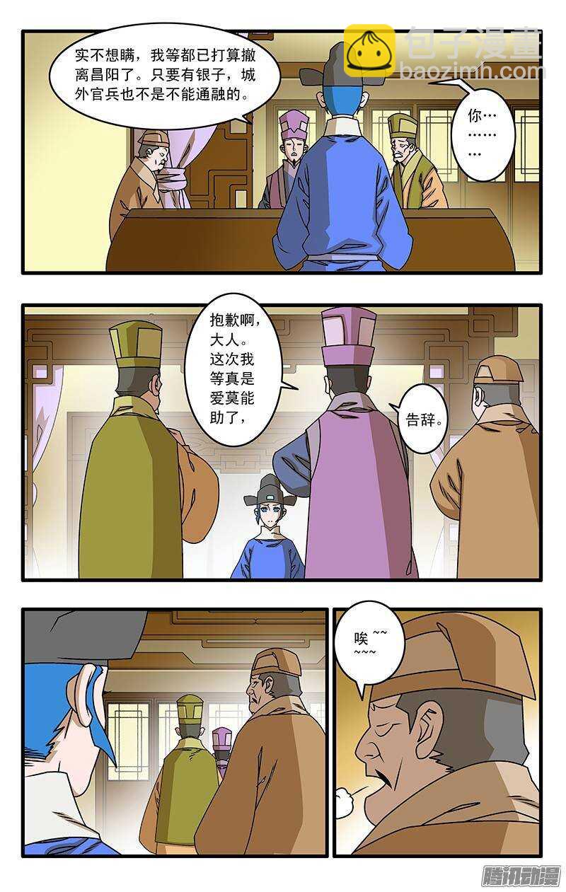 🍜爷在江湖飘 031 稍得缓解 上 第3页