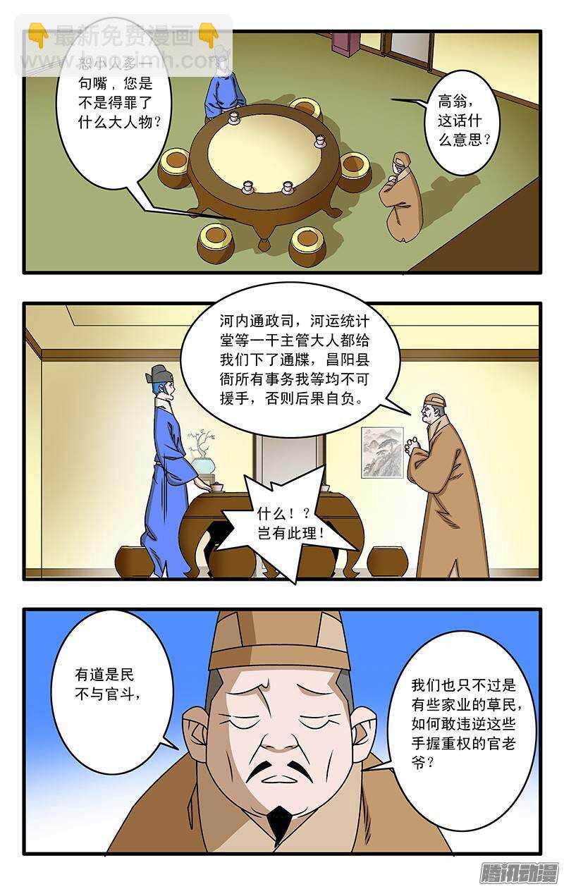 🍜爷在江湖飘 031 稍得缓解 上 第4页