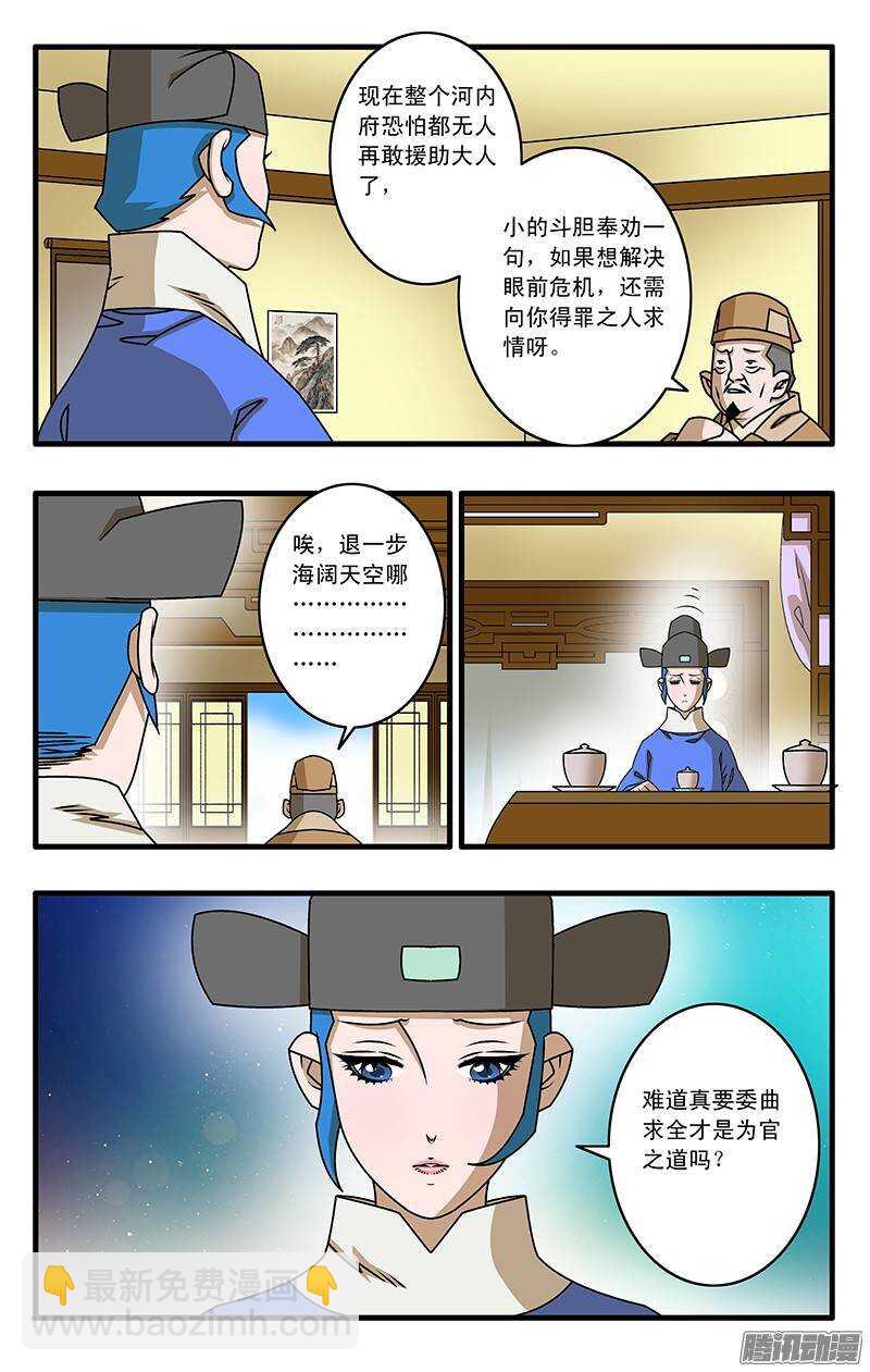 🍜爷在江湖飘 031 稍得缓解 上 第5页