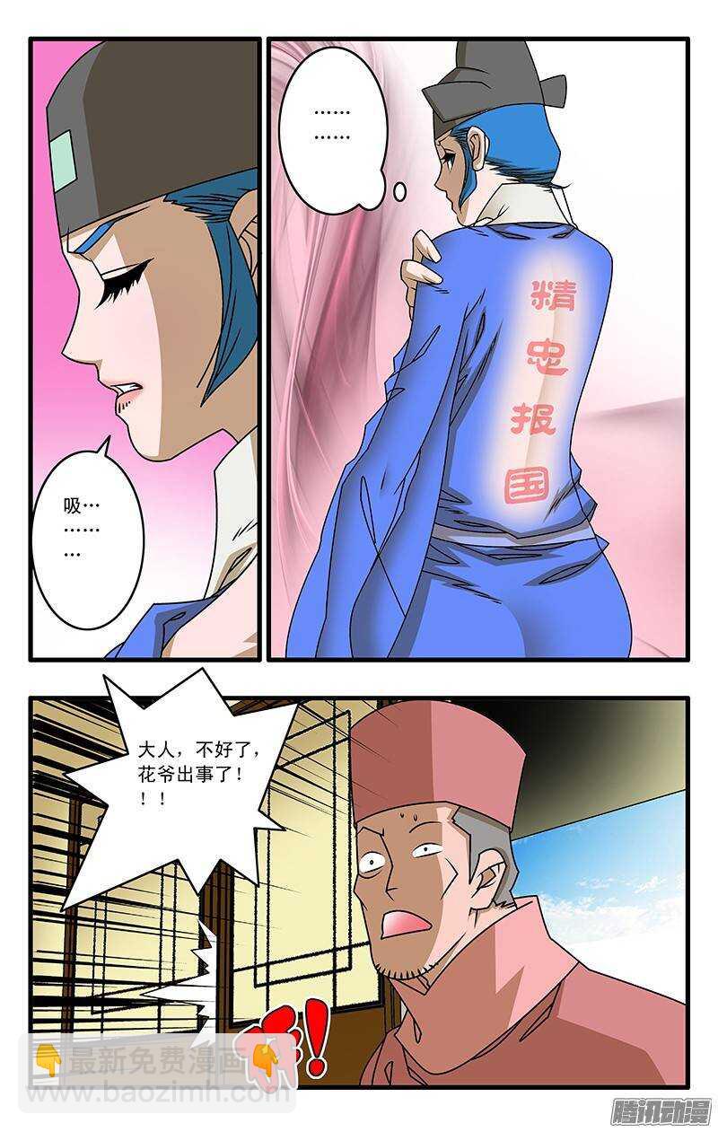 🍜爷在江湖飘 031 稍得缓解 上 第6页