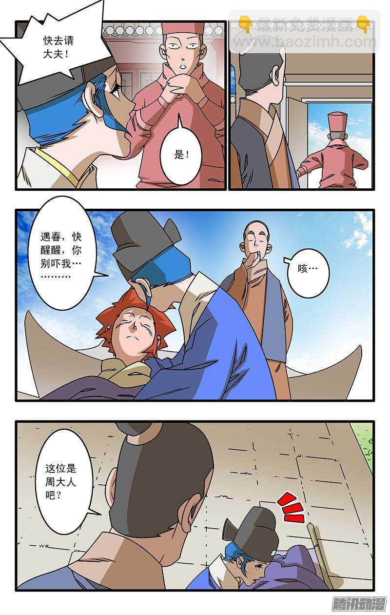 🍜爷在江湖飘 031 稍得缓解 上 第8页