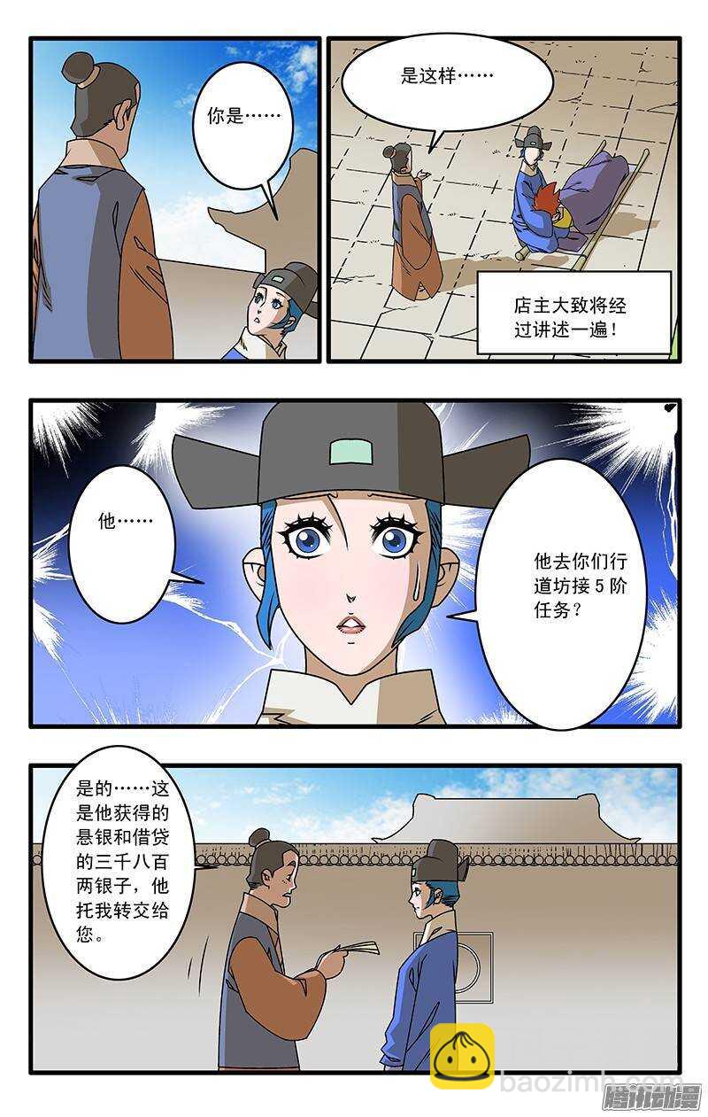 🍜爷在江湖飘 031 稍得缓解 上 第9页