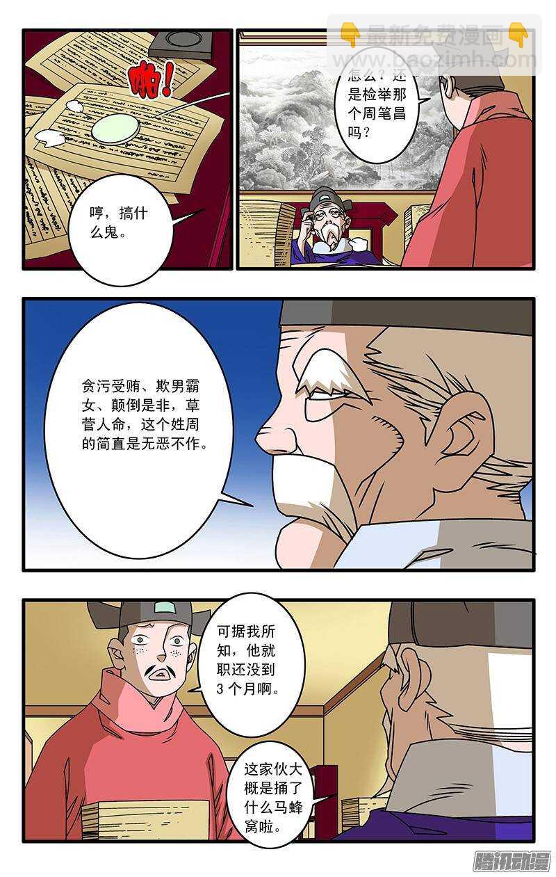 🍜爷在江湖飘 032 京城疑云 上 第10页