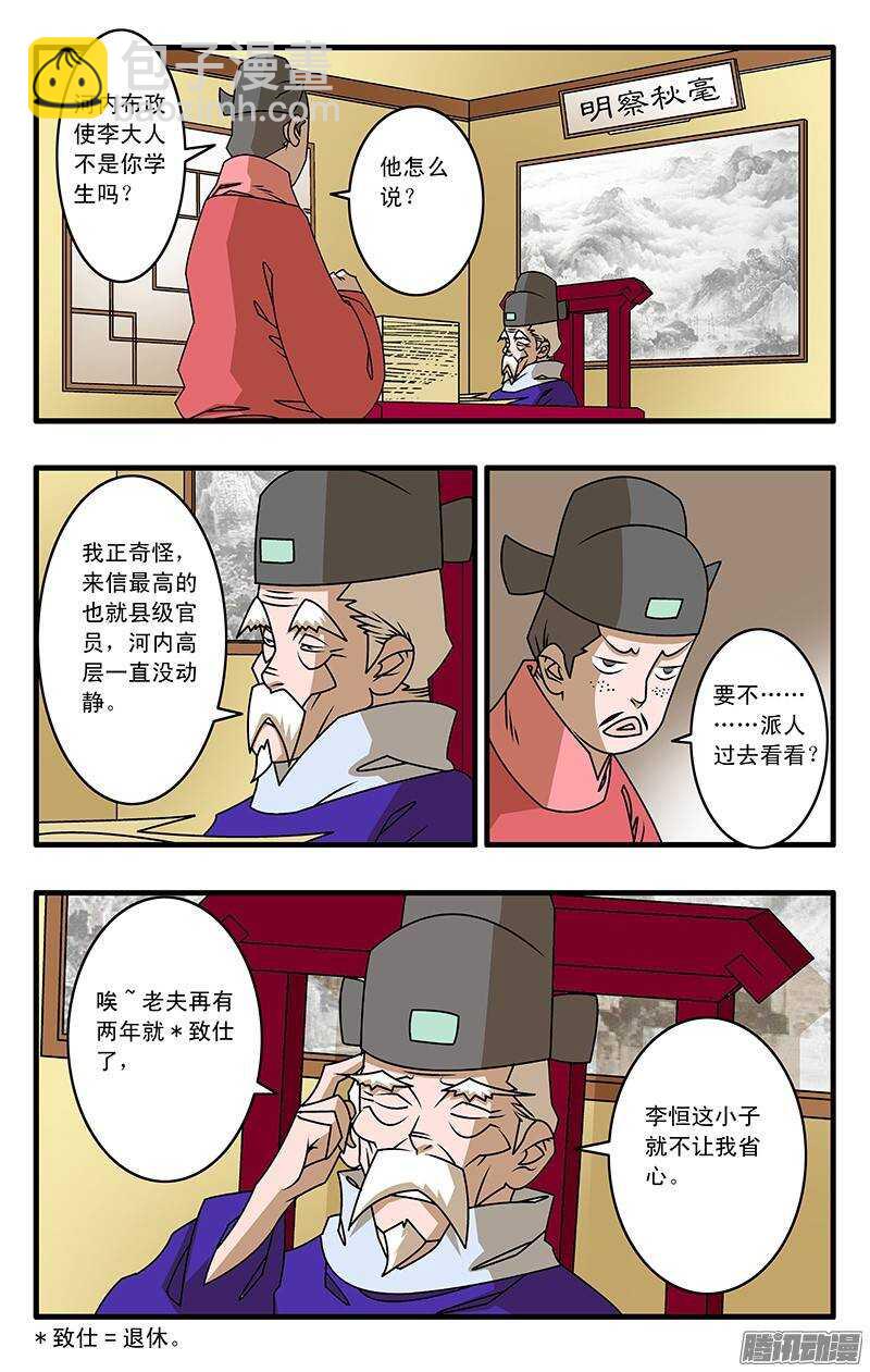 🍜爷在江湖飘 032 京城疑云 上 第11页