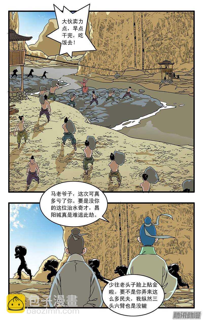 🍜爷在江湖飘 032 京城疑云 上 第2页