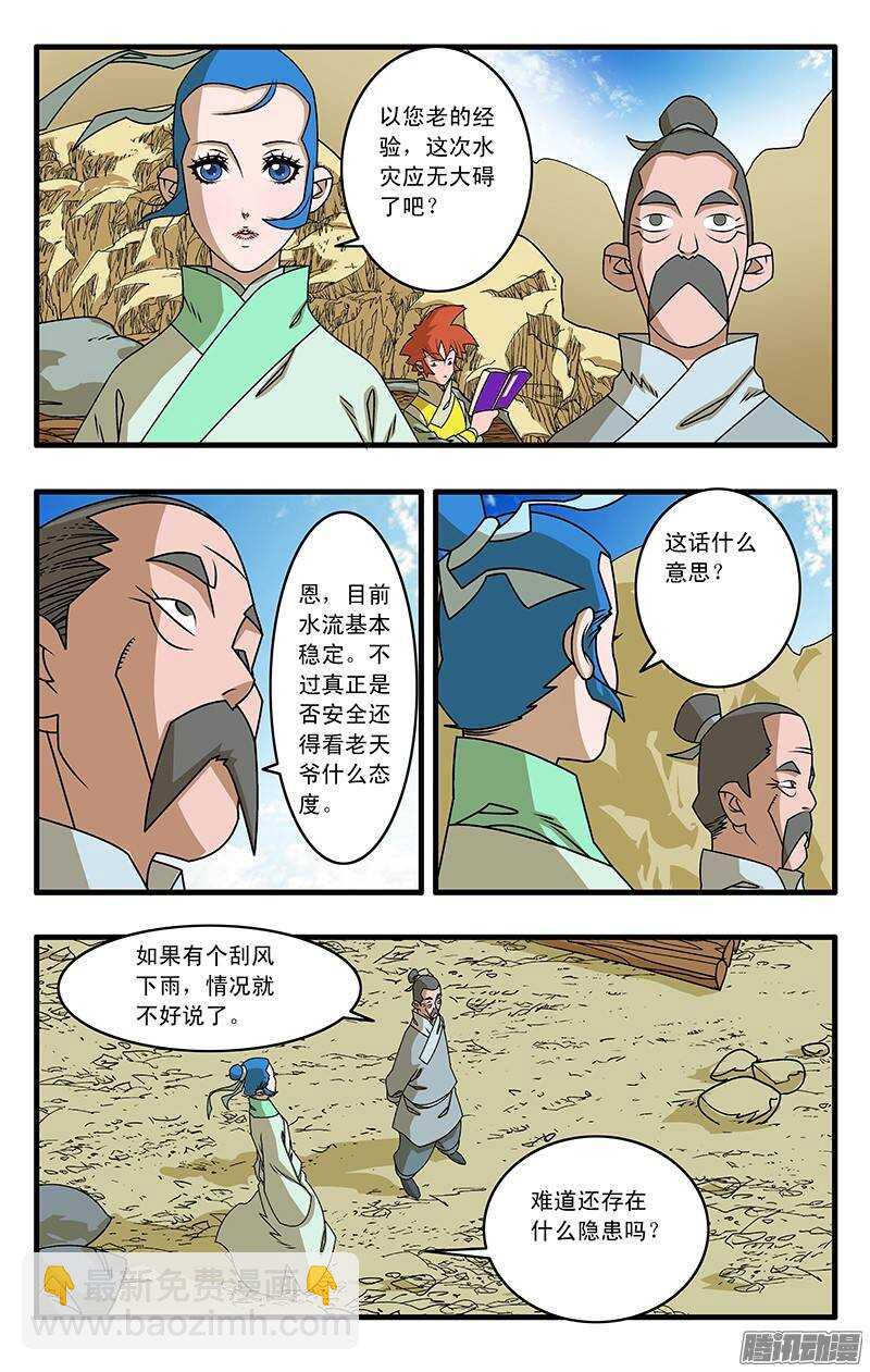 🍜爷在江湖飘 032 京城疑云 上 第3页