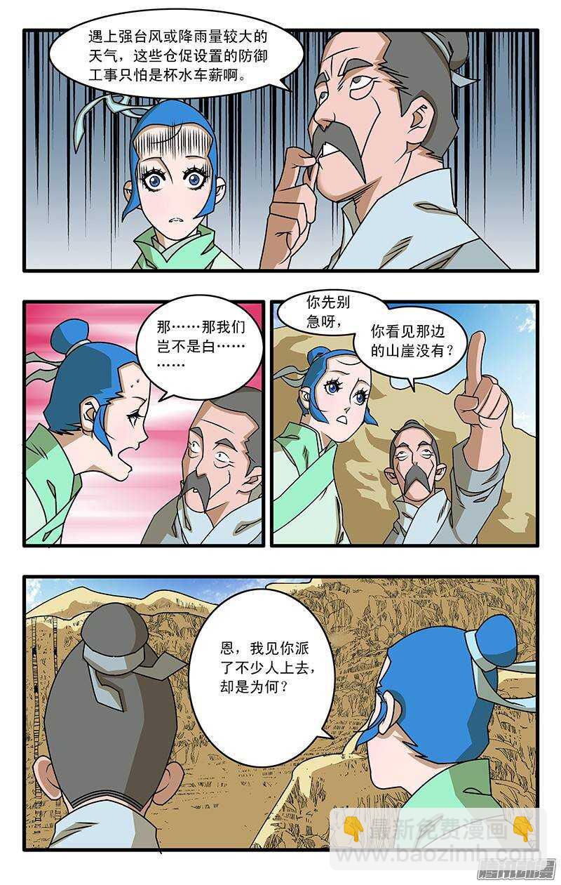 🍜爷在江湖飘 032 京城疑云 上 第4页