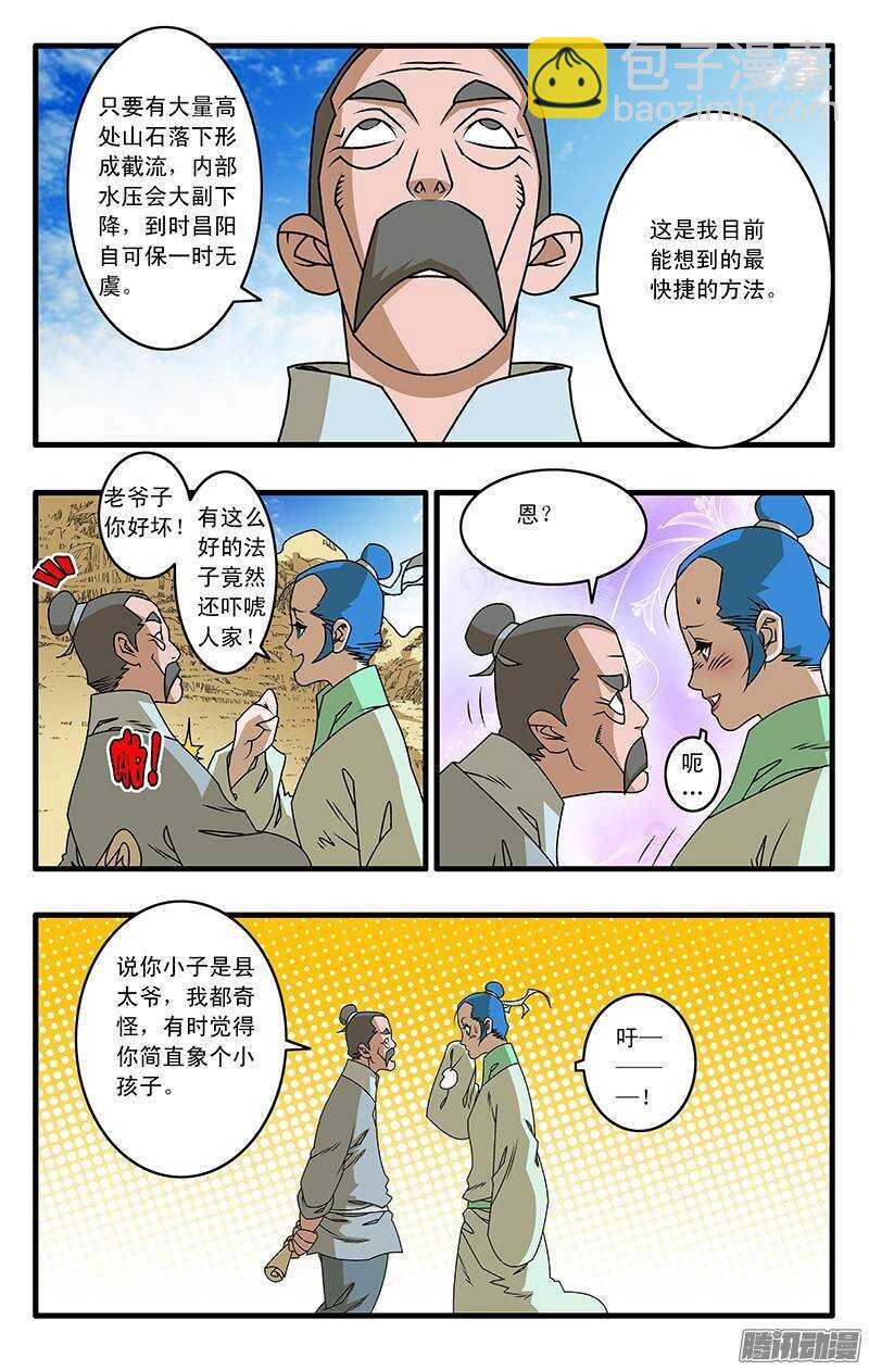 🍜爷在江湖飘 032 京城疑云 上 第6页