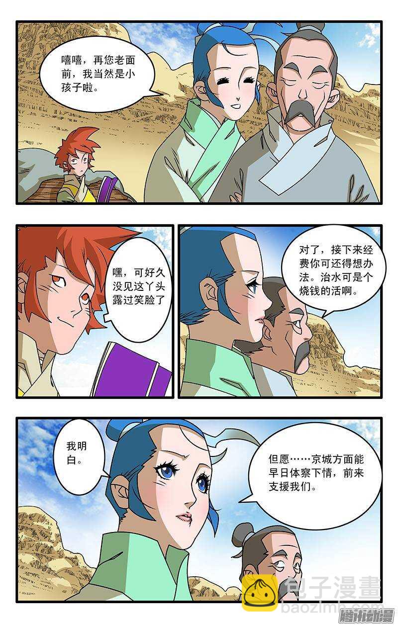 🍜爷在江湖飘 032 京城疑云 上 第7页