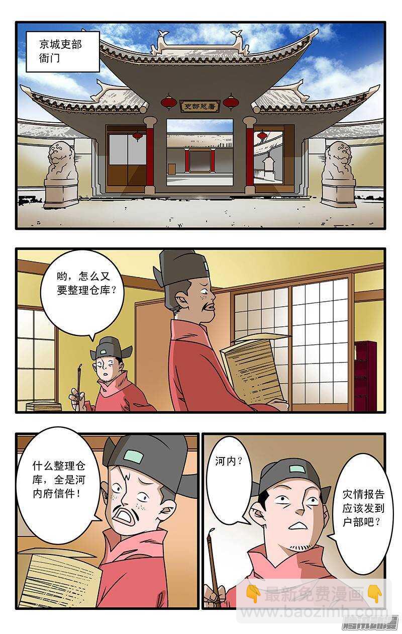 🍜爷在江湖飘 032 京城疑云 上 第8页