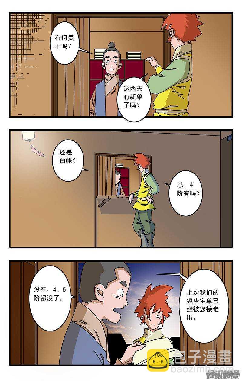 🍜爷在江湖飘 033 杀手来袭 上 第4页