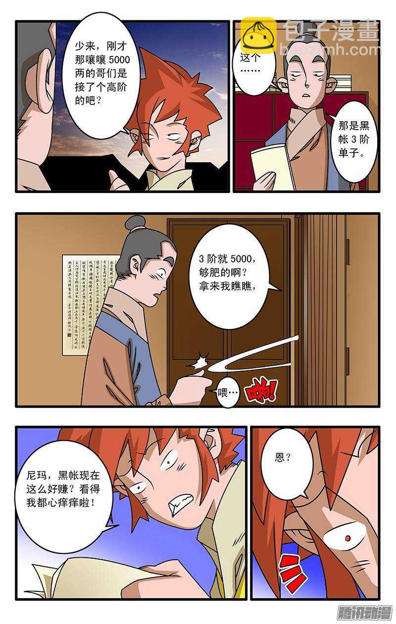 🍜爷在江湖飘 033 杀手来袭 上 第5页