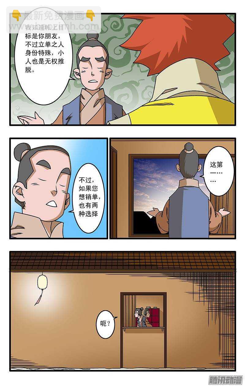 🍜爷在江湖飘 033 杀手来袭 上 第7页