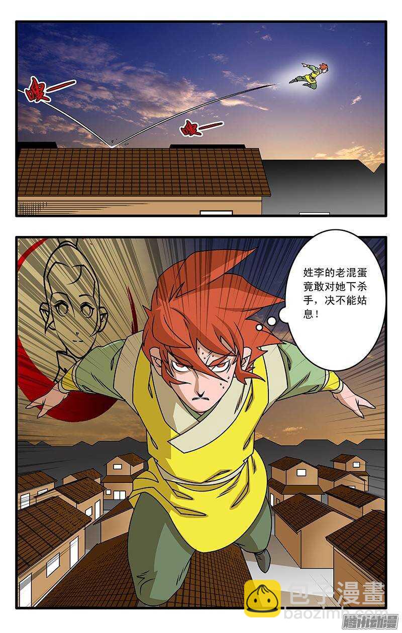 🍜爷在江湖飘 033 杀手来袭 上 第8页