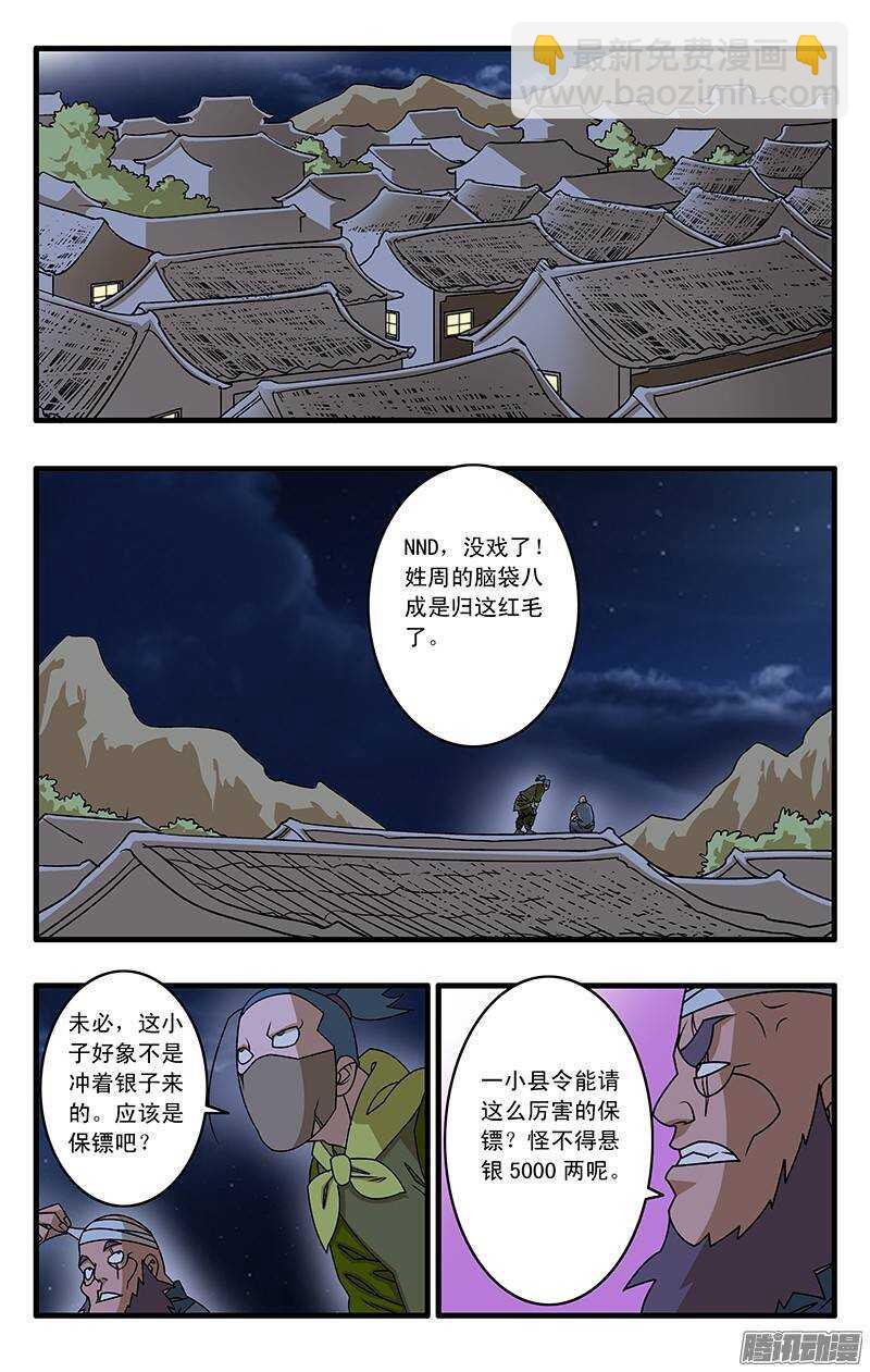 🍜爷在江湖飘 034 一夜风雨 上 第2页