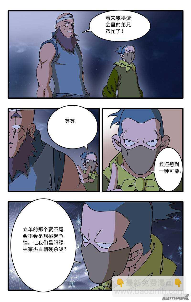 🍜爷在江湖飘 034 一夜风雨 上 第3页