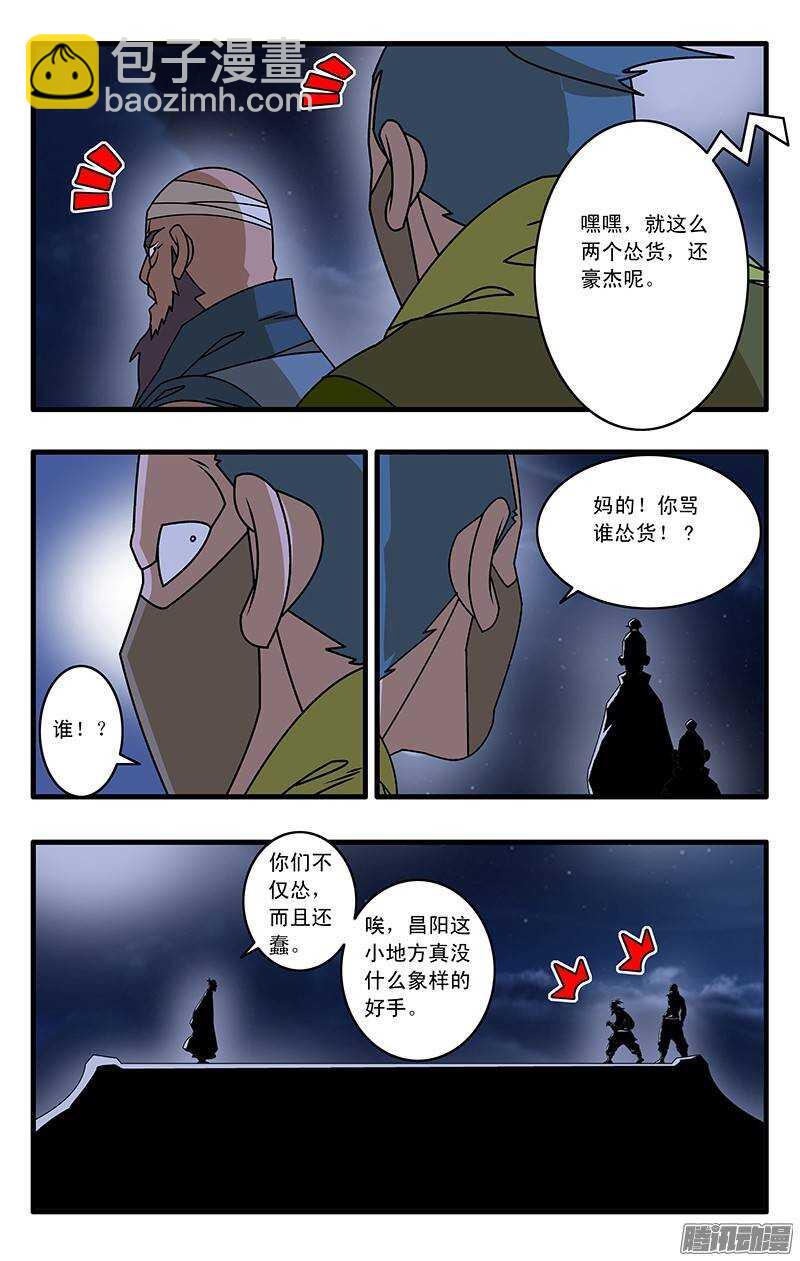 🍜爷在江湖飘 034 一夜风雨 上 第4页