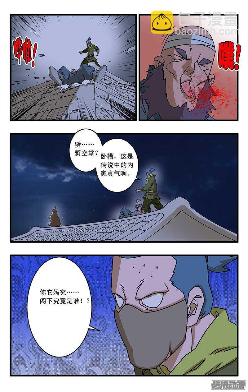 🍜爷在江湖飘 034 一夜风雨 上 第6页