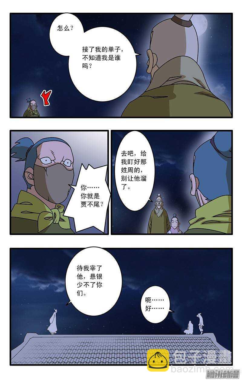🍜爷在江湖飘 034 一夜风雨 上 第7页