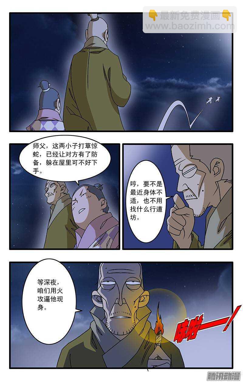 🍜爷在江湖飘 034 一夜风雨 上 第8页